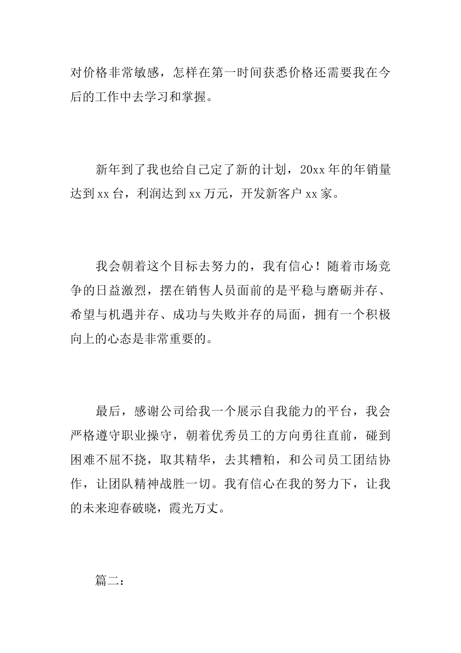 2025汽车销售工作总结_第3页