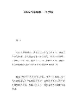 2025汽车销售工作总结