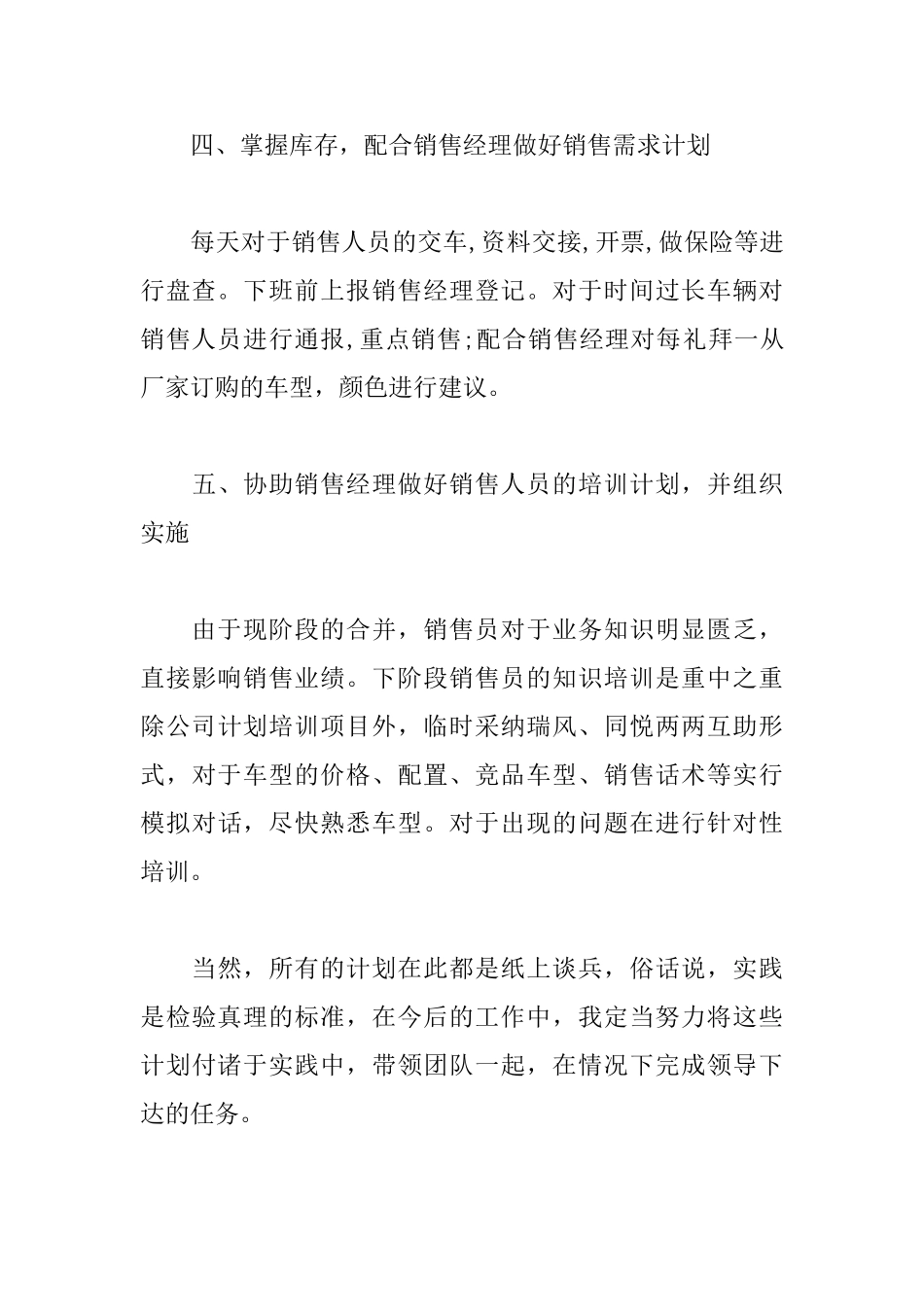 2025汽车销售经理工作计划_第3页
