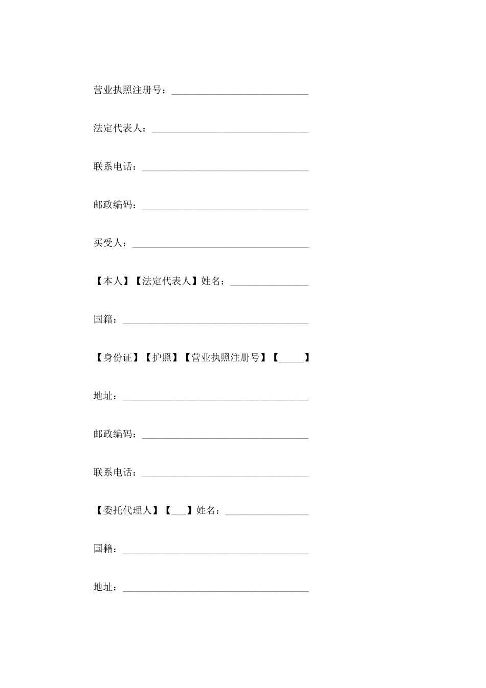 2025沈阳市商品房购买合同_第2页