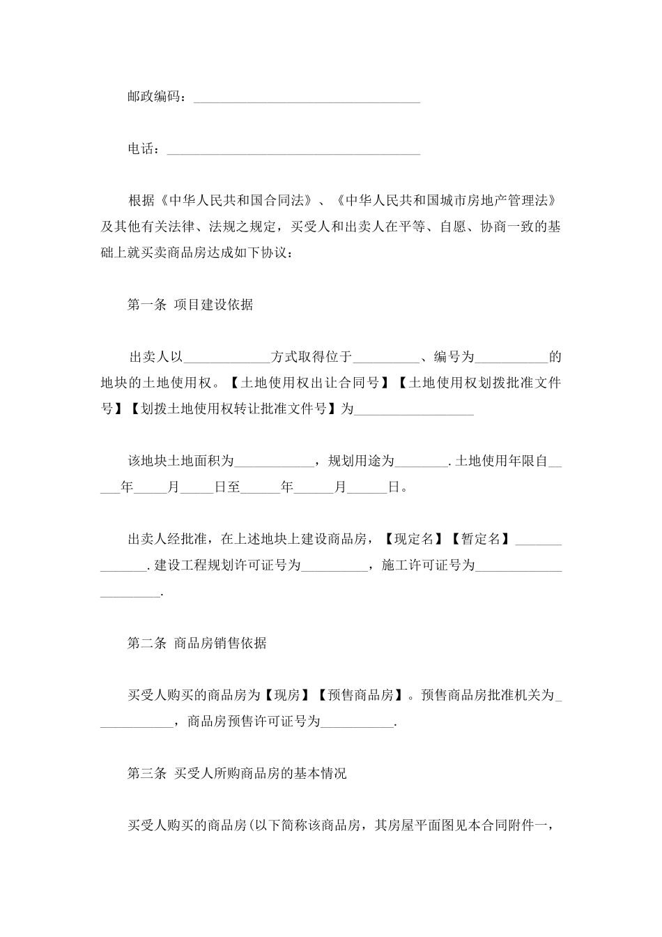 2025沈阳市商品房购买合同_第3页