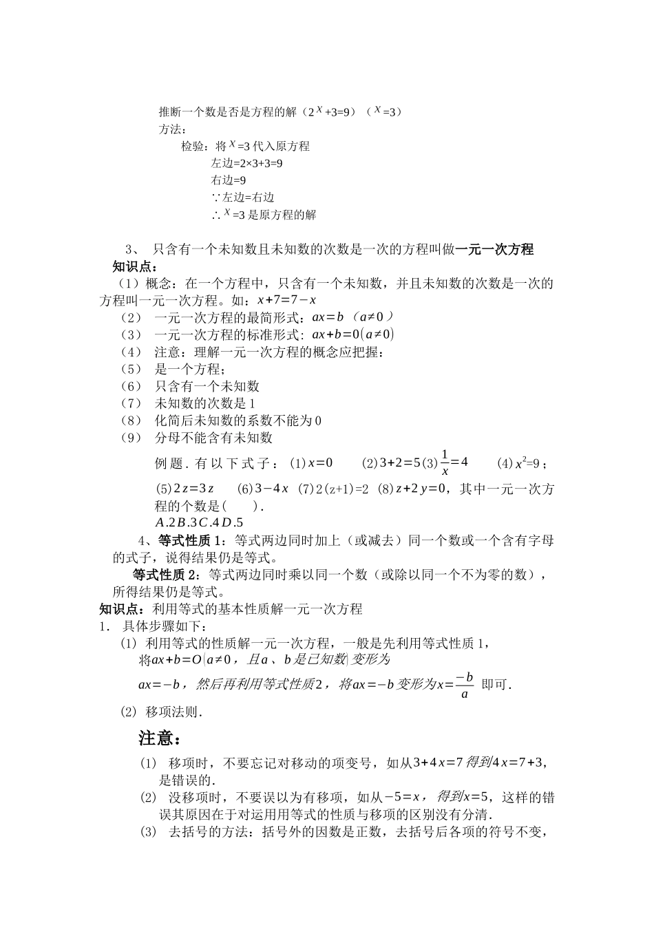 2025沪教版数学六年级下册第六章《一次方程和一次不等式》教案及习题_第2页