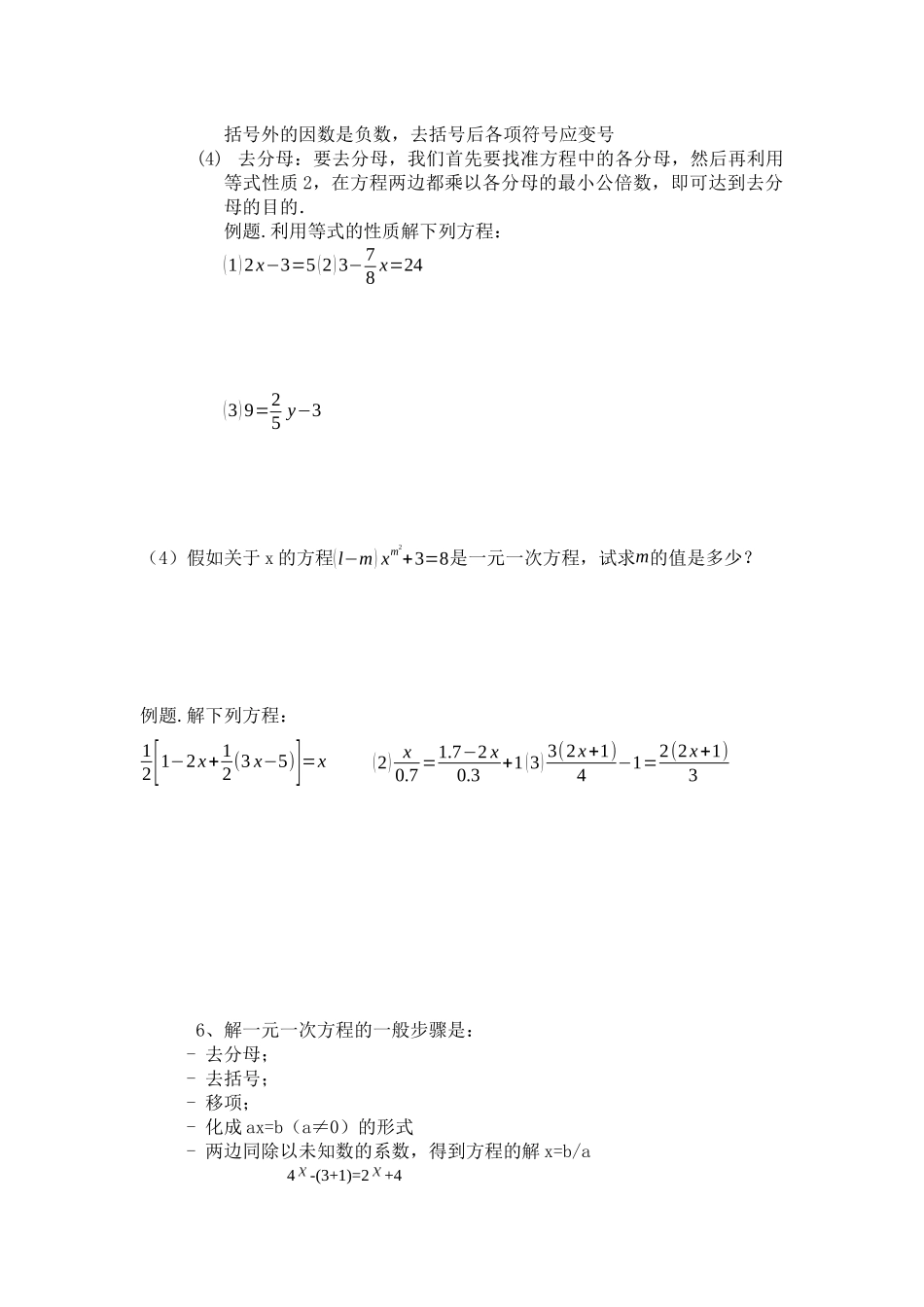 2025沪教版数学六年级下册第六章《一次方程和一次不等式》教案及习题_第3页