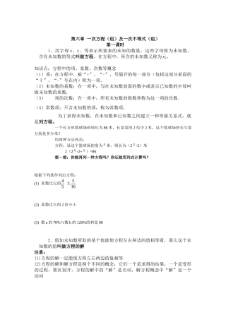 2025沪教版数学六年级下册第六章《一次方程和一次不等式》教案及习题
