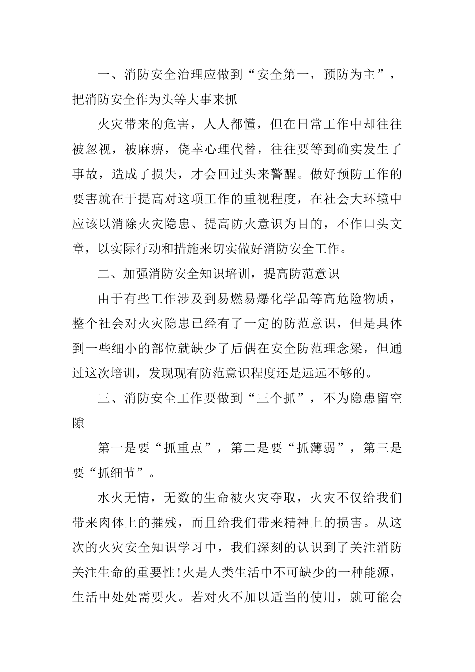 2025河北居家防疫消防公开课心得体会以及感悟_第3页