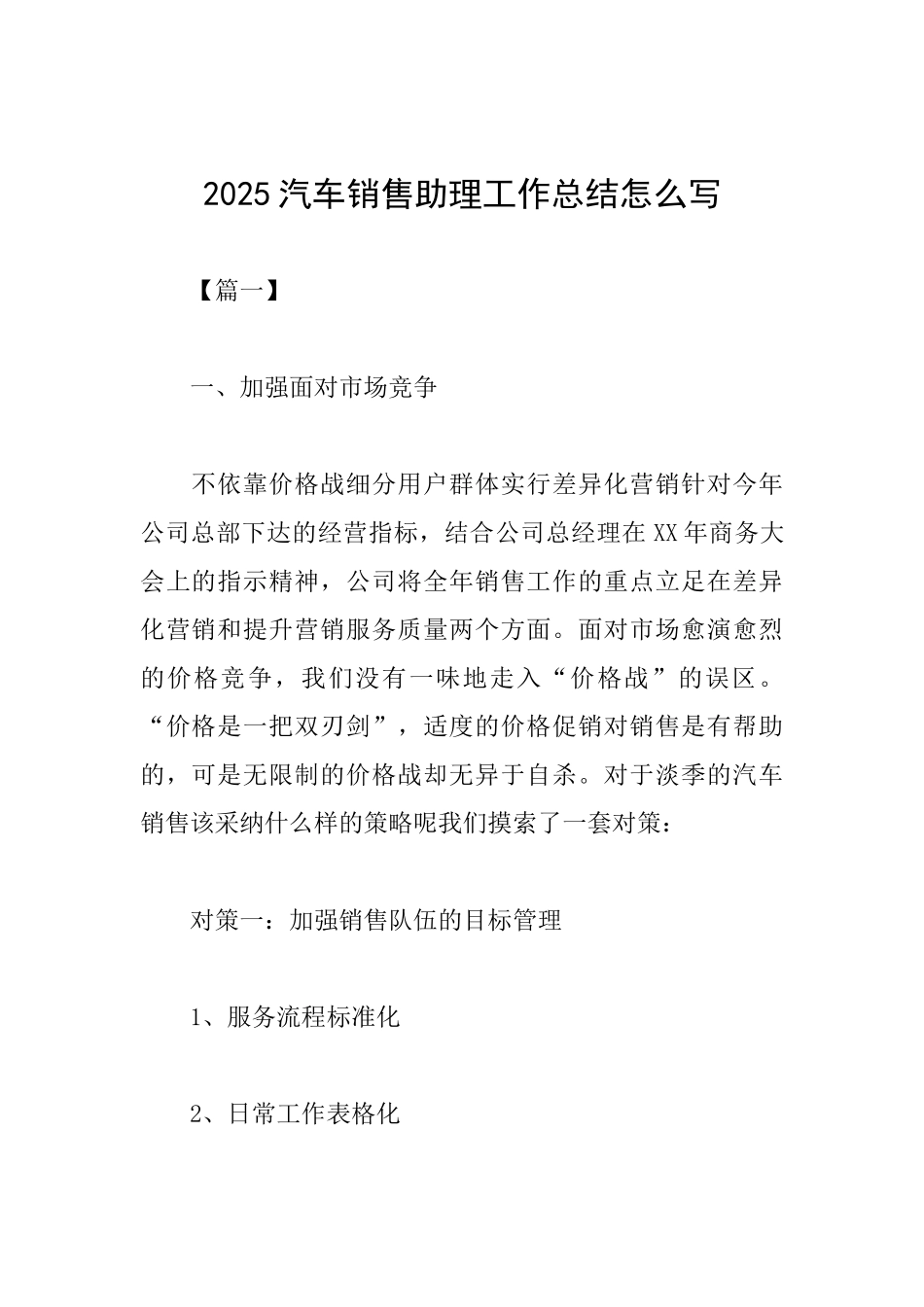 2025汽车销售助理工作总结怎么写_第1页