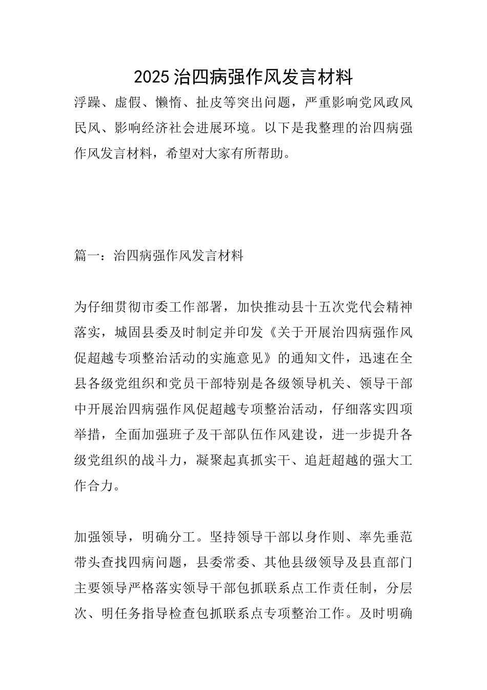 2025治四病强作风发言材料_第1页