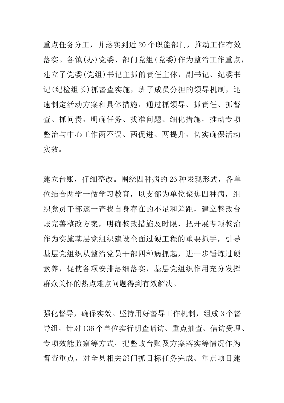 2025治四病强作风发言材料_第2页