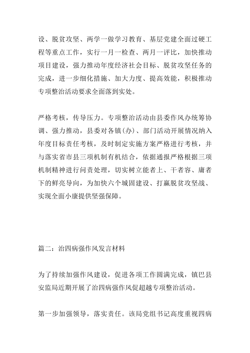 2025治四病强作风发言材料_第3页