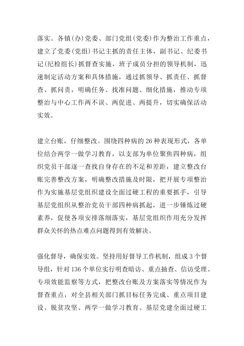 2025治四病强作风发言提纲_第2页