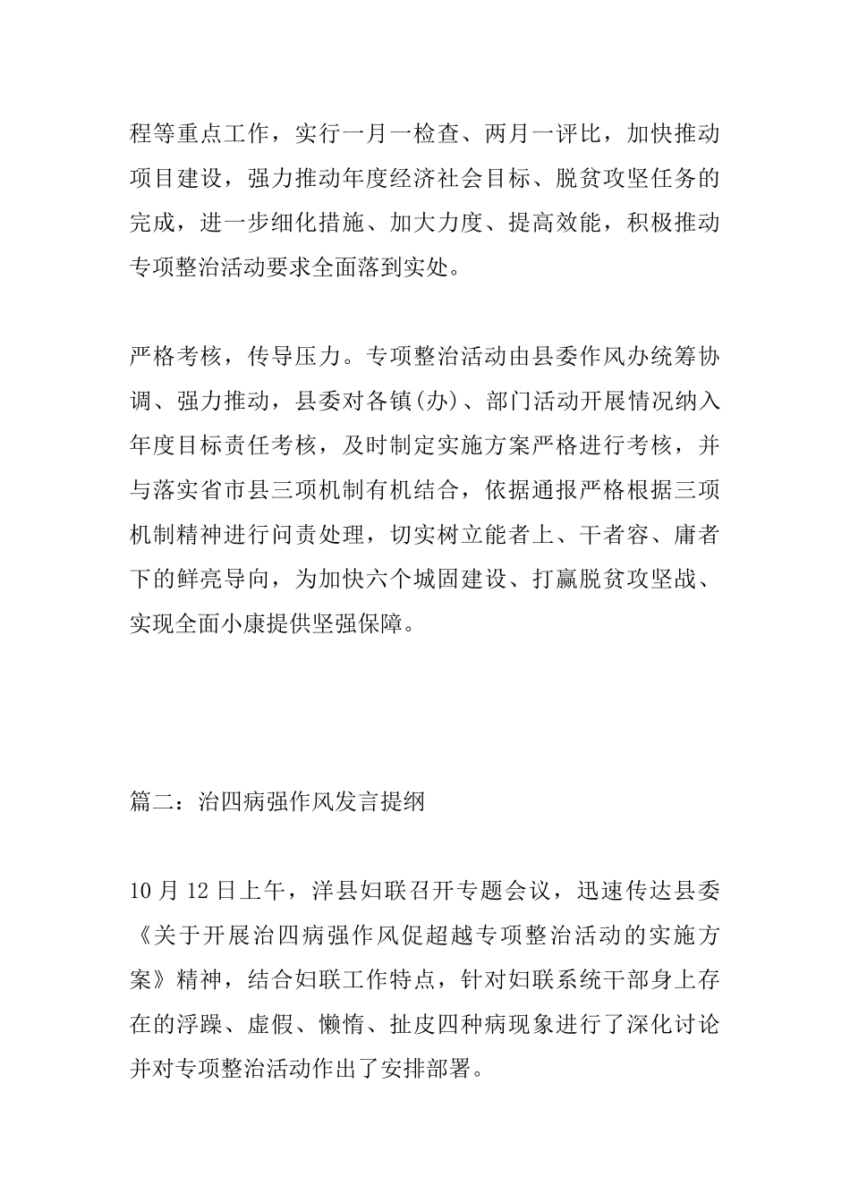 2025治四病强作风发言提纲_第3页