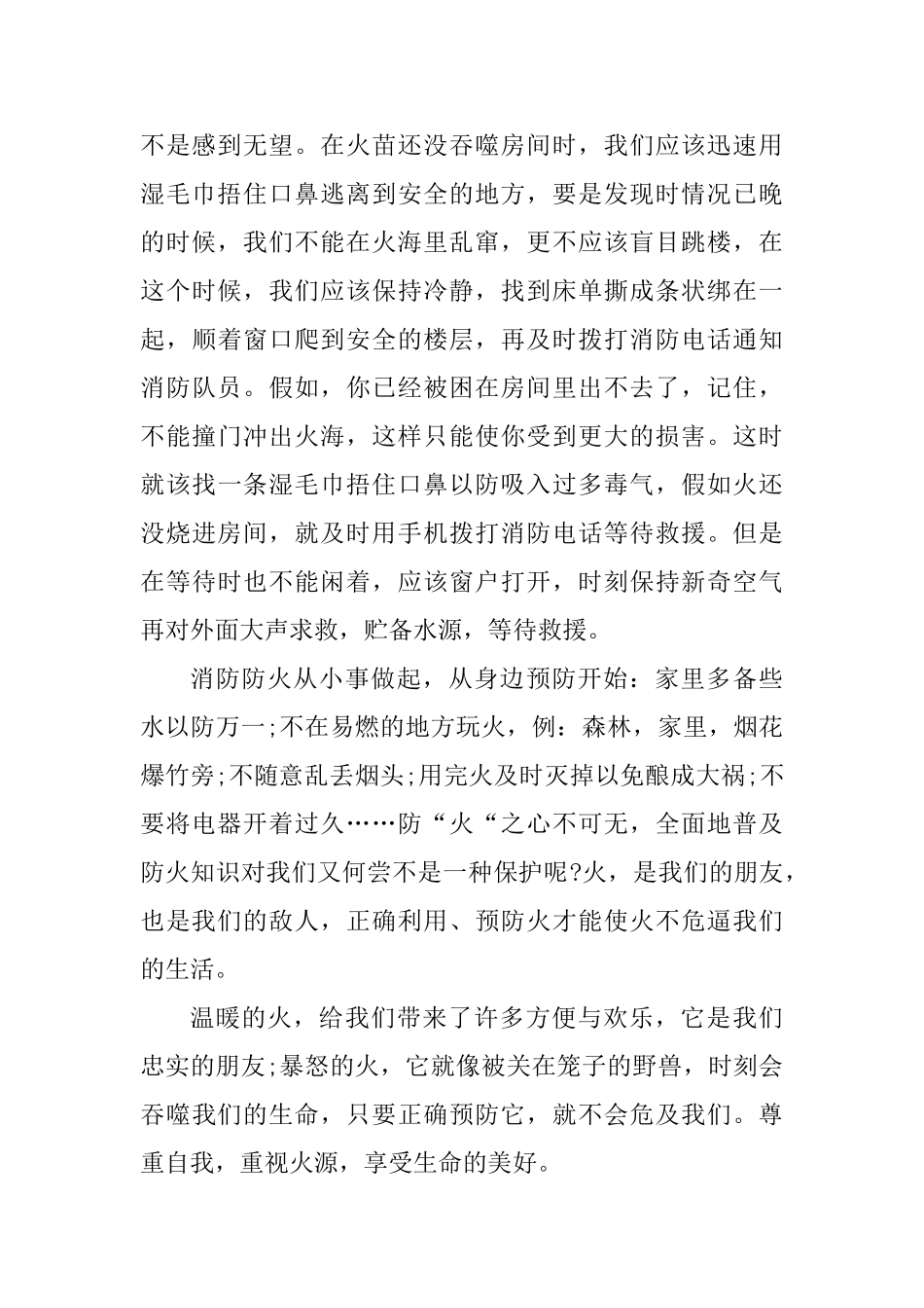 2025河北居家防疫消防公开课中学生心得体会_第3页