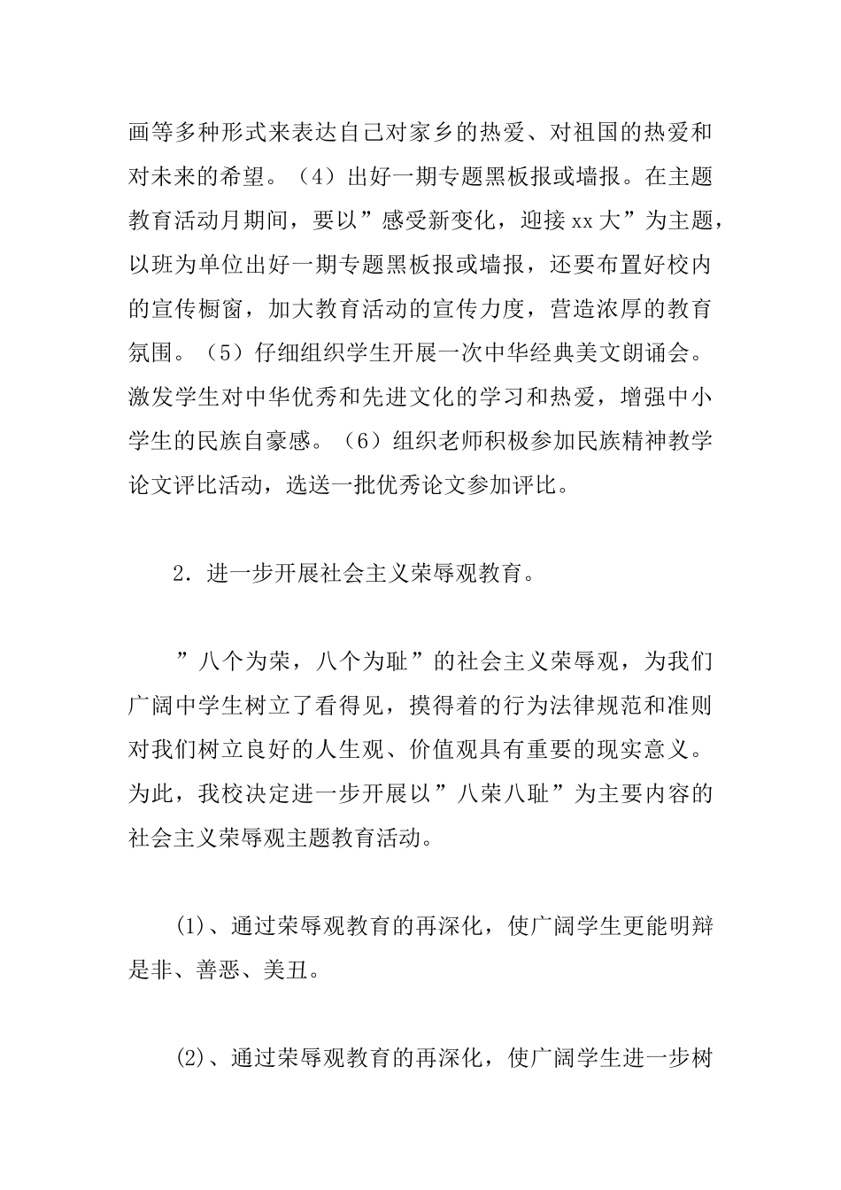 2025法制宣传教育工作计划_第3页