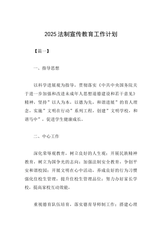2025法制宣传教育工作计划