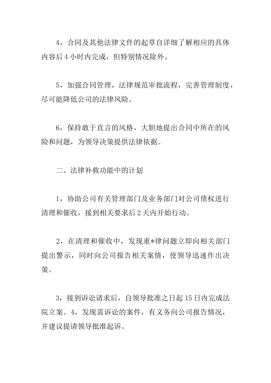 2025法务专员工作计划_第2页