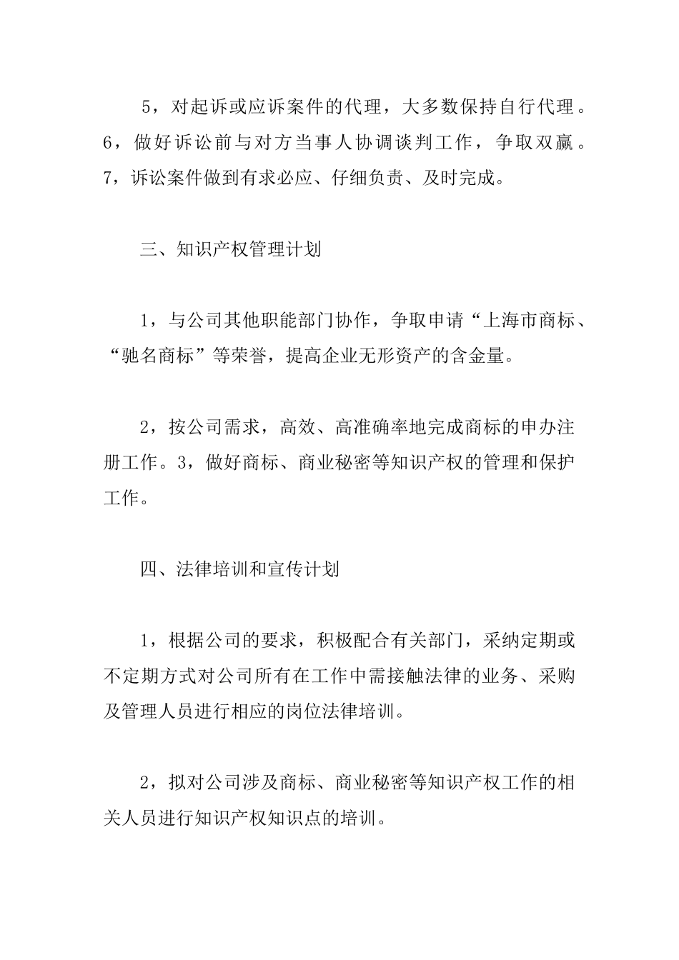 2025法务专员工作计划_第3页