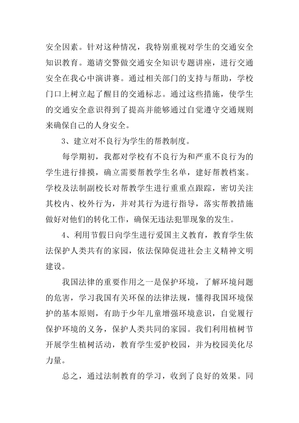 2025法制副校长工作总结法制副校长年度工作总结_第3页