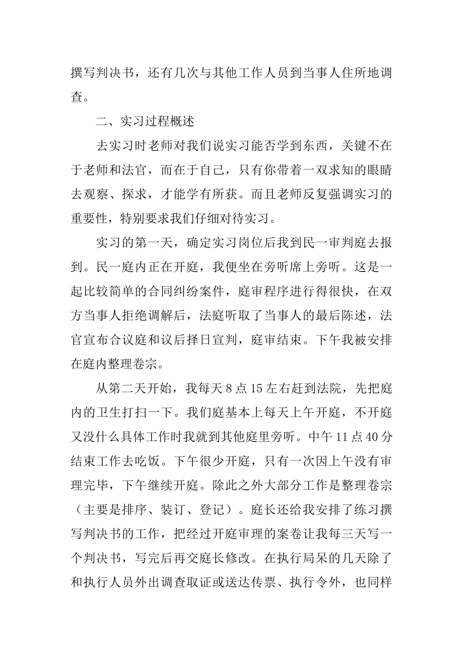 2025法学专业顶岗实习报告_第2页
