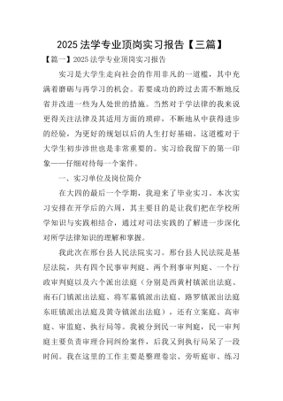 2025法学专业顶岗实习报告