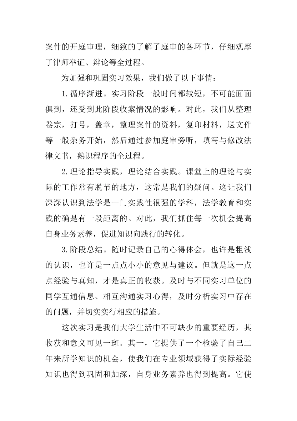 2025法学专业毕业实习报告_第3页