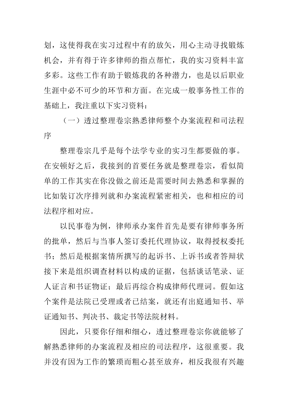 2025法学专业顶岗实习总结三篇_第2页
