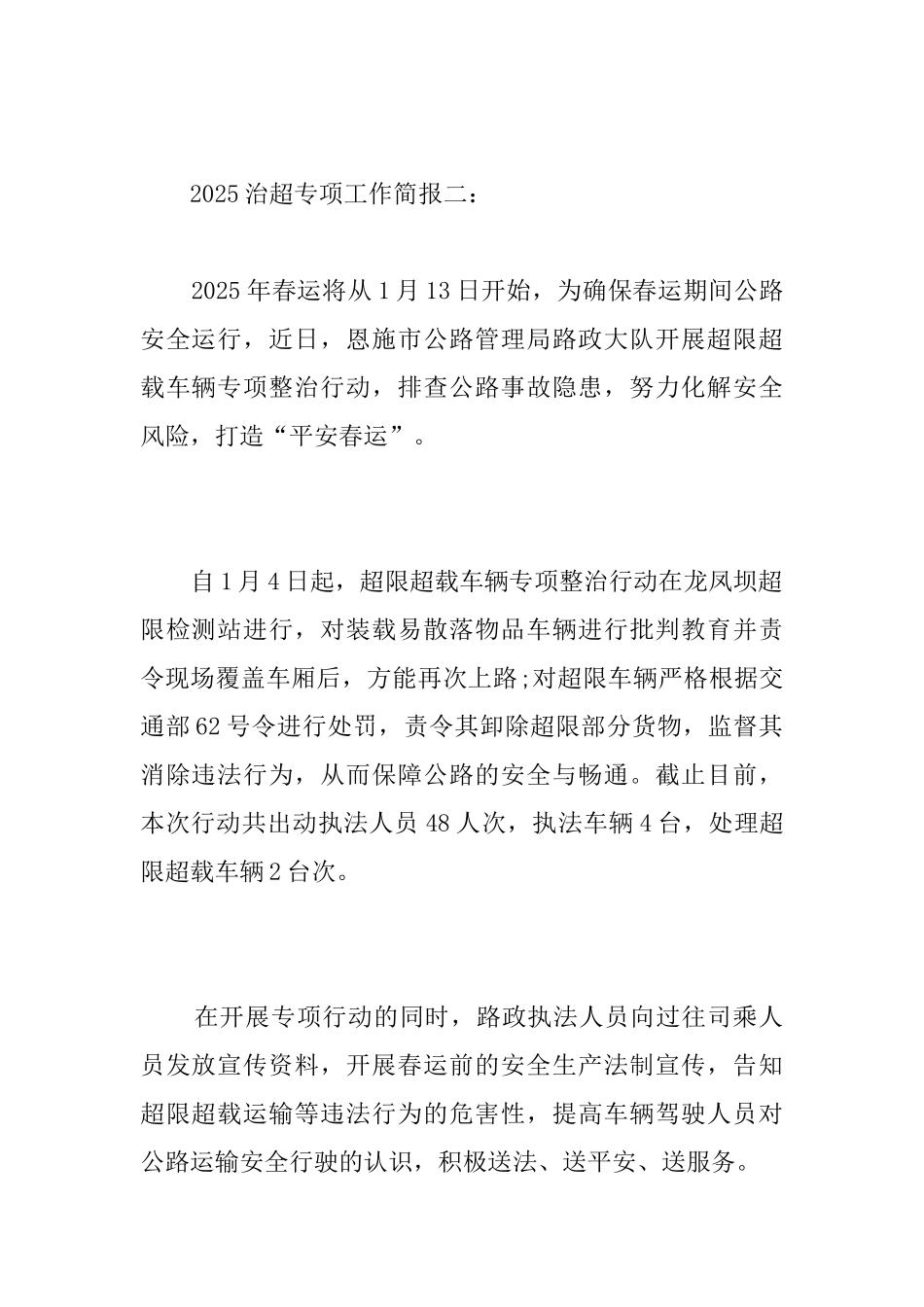 2025治超专项工作简报_第2页