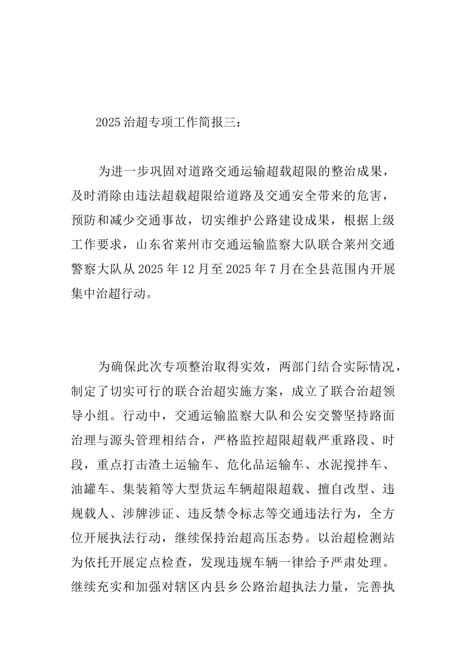 2025治超专项工作简报_第3页