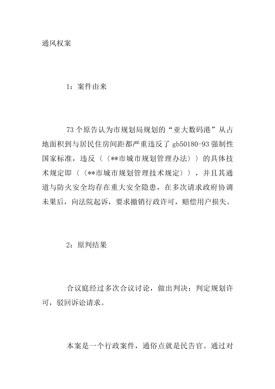2025法学本科生实习报告_第2页
