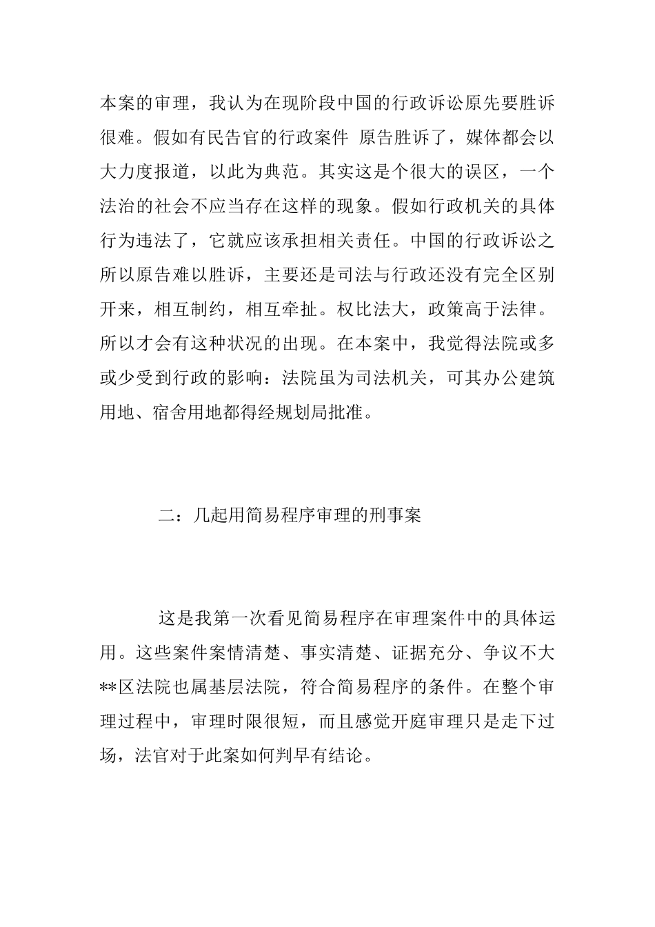 2025法学本科生实习报告_第3页