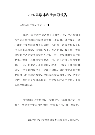 2025法学本科生实习报告