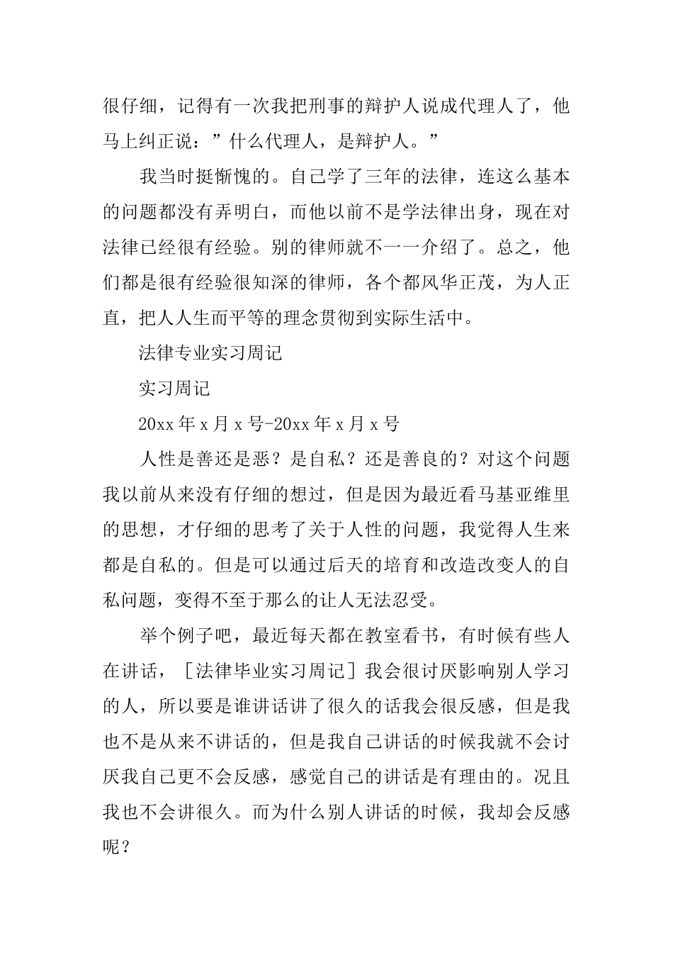 2025法律专业实习周记_第2页