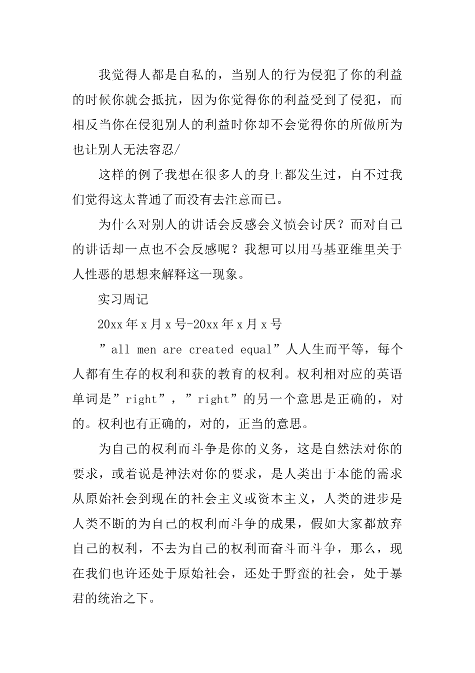 2025法律专业实习周记_第3页