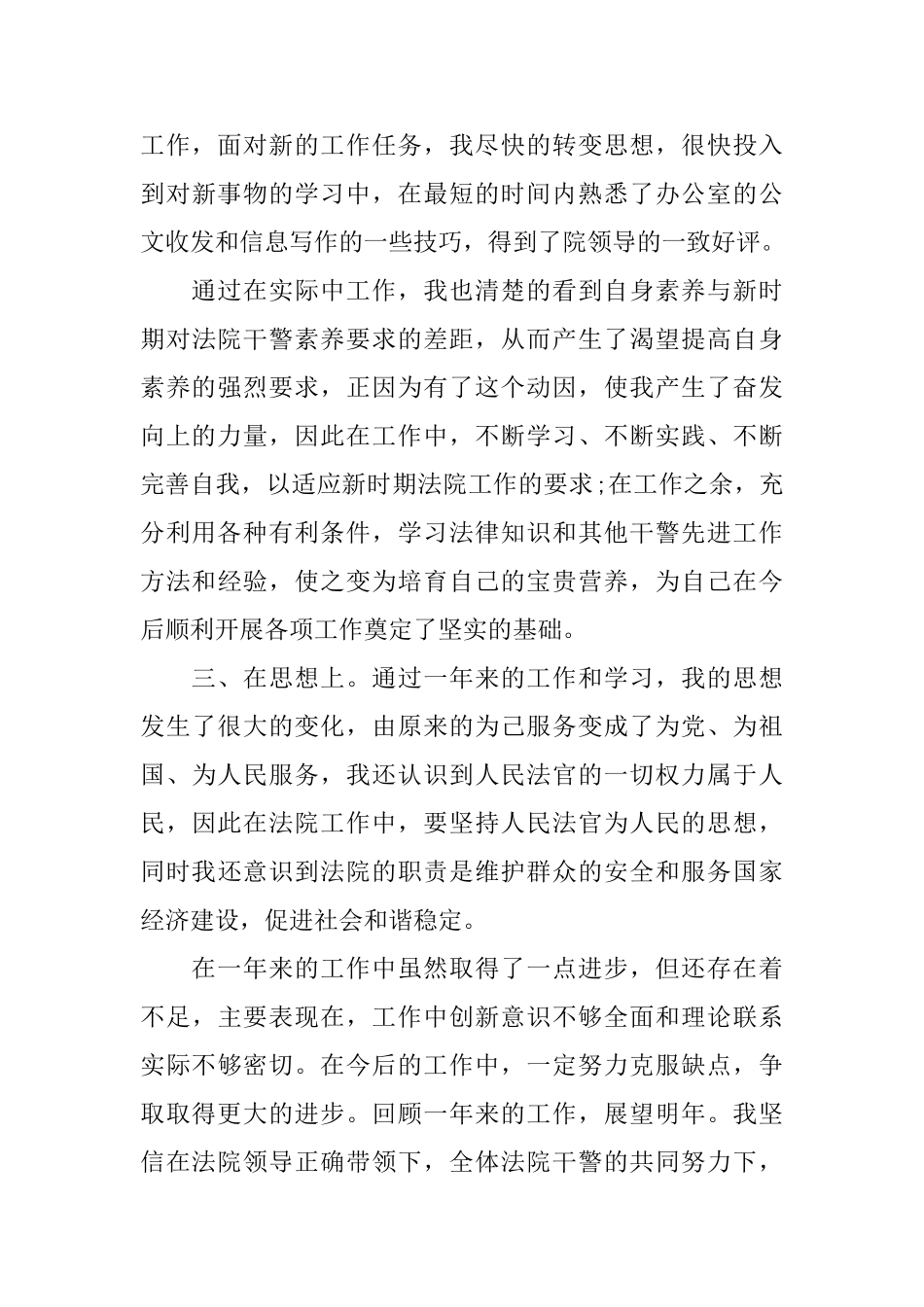 2025法院入党思想汇报范文_第3页