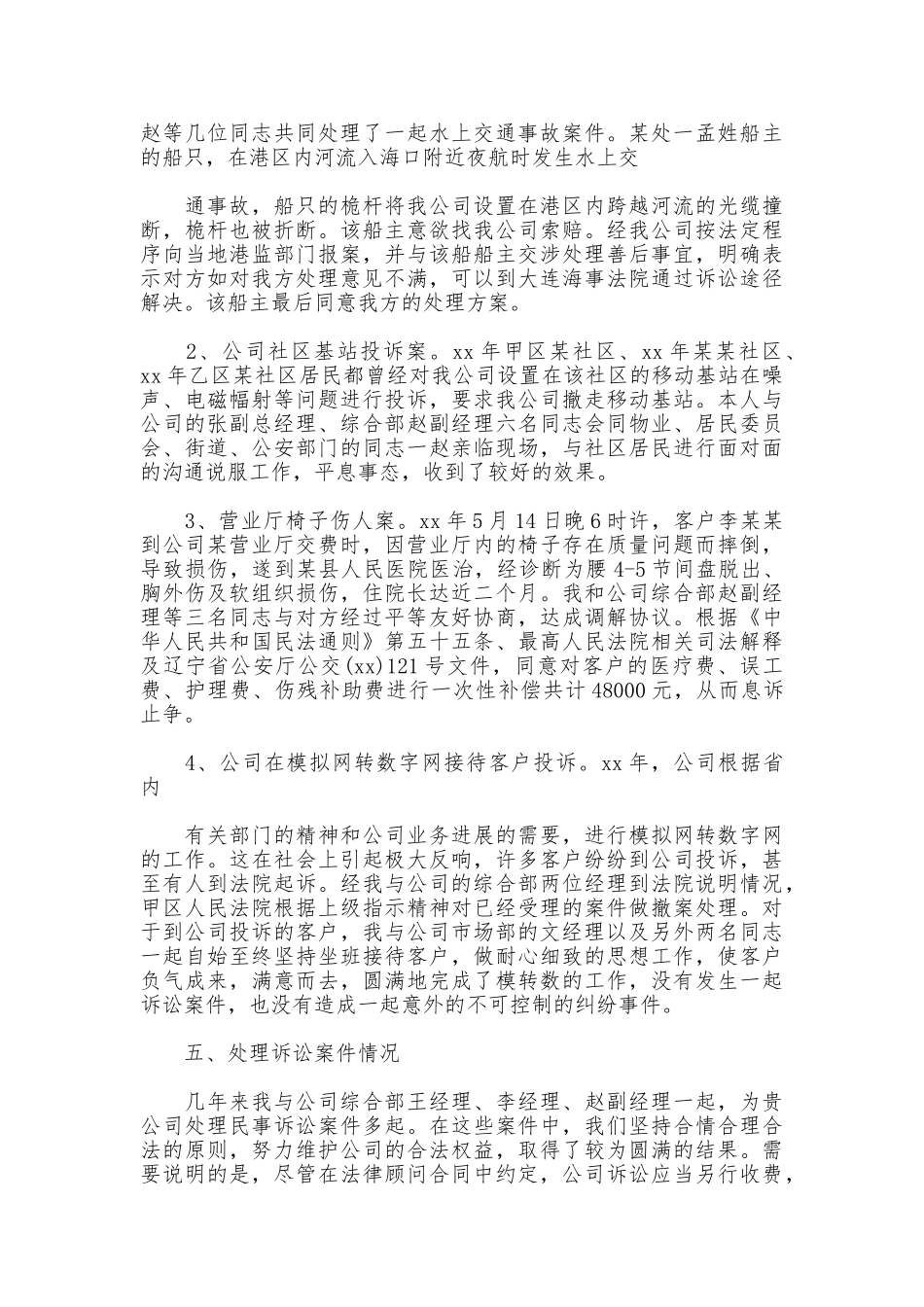 2025法律顾问工作总结例文_第3页