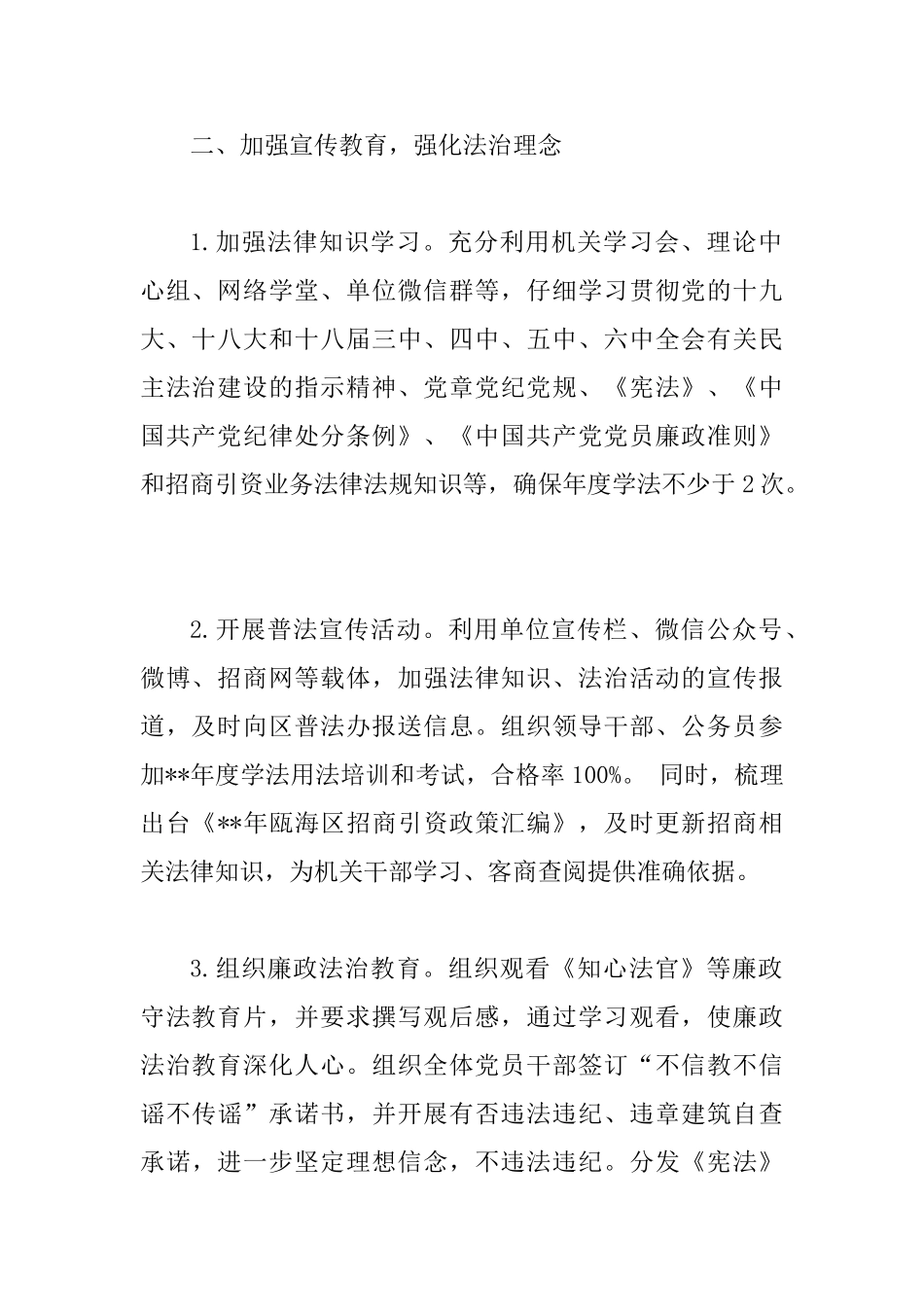 2025法治宣传工作总结范文3篇_第2页