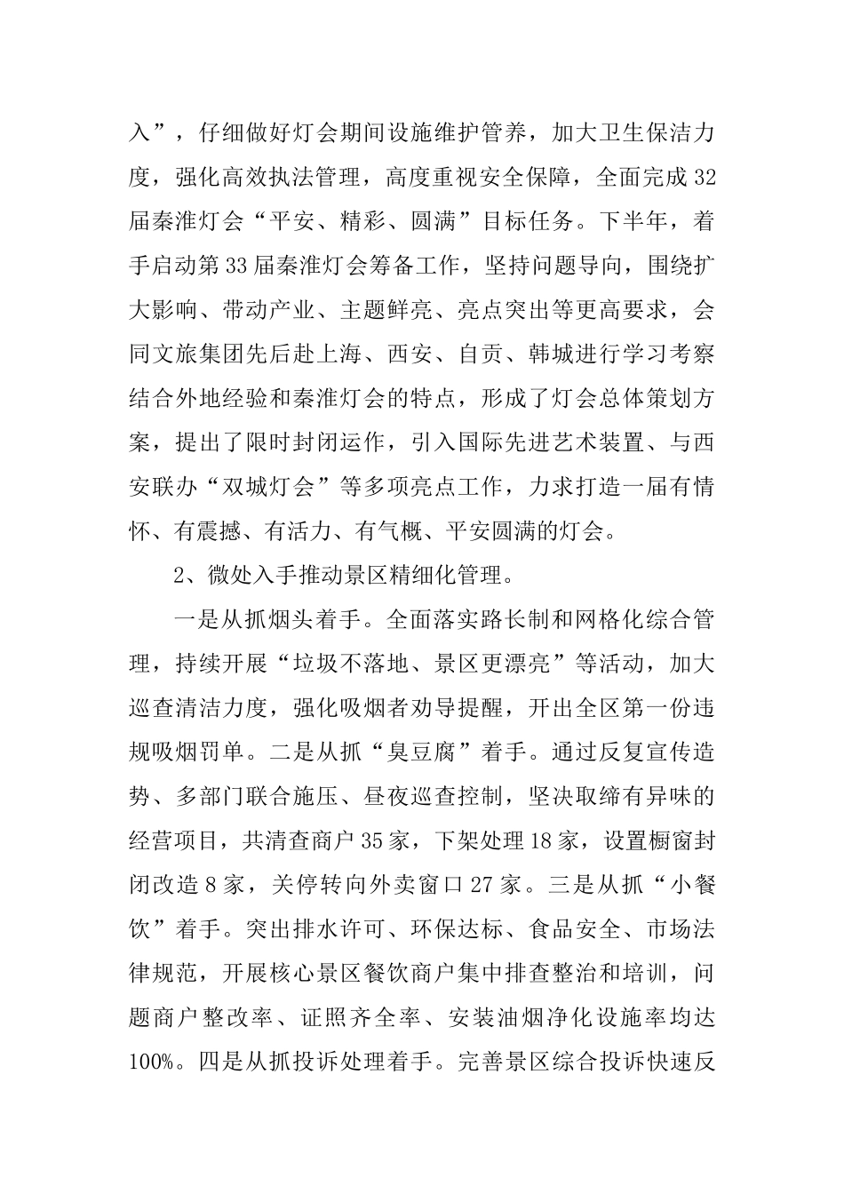 2025法治政府建设情况的调研报告_第2页