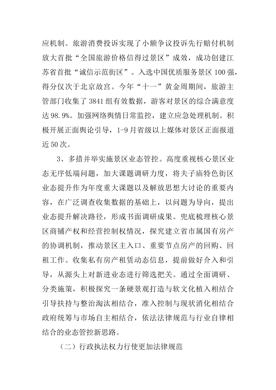 2025法治政府建设情况的调研报告_第3页