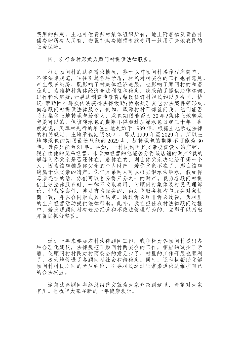 2025法律顾问年终总结范文_第2页