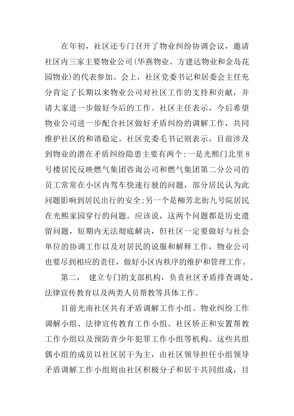 2025法律进社区工作总结_第3页