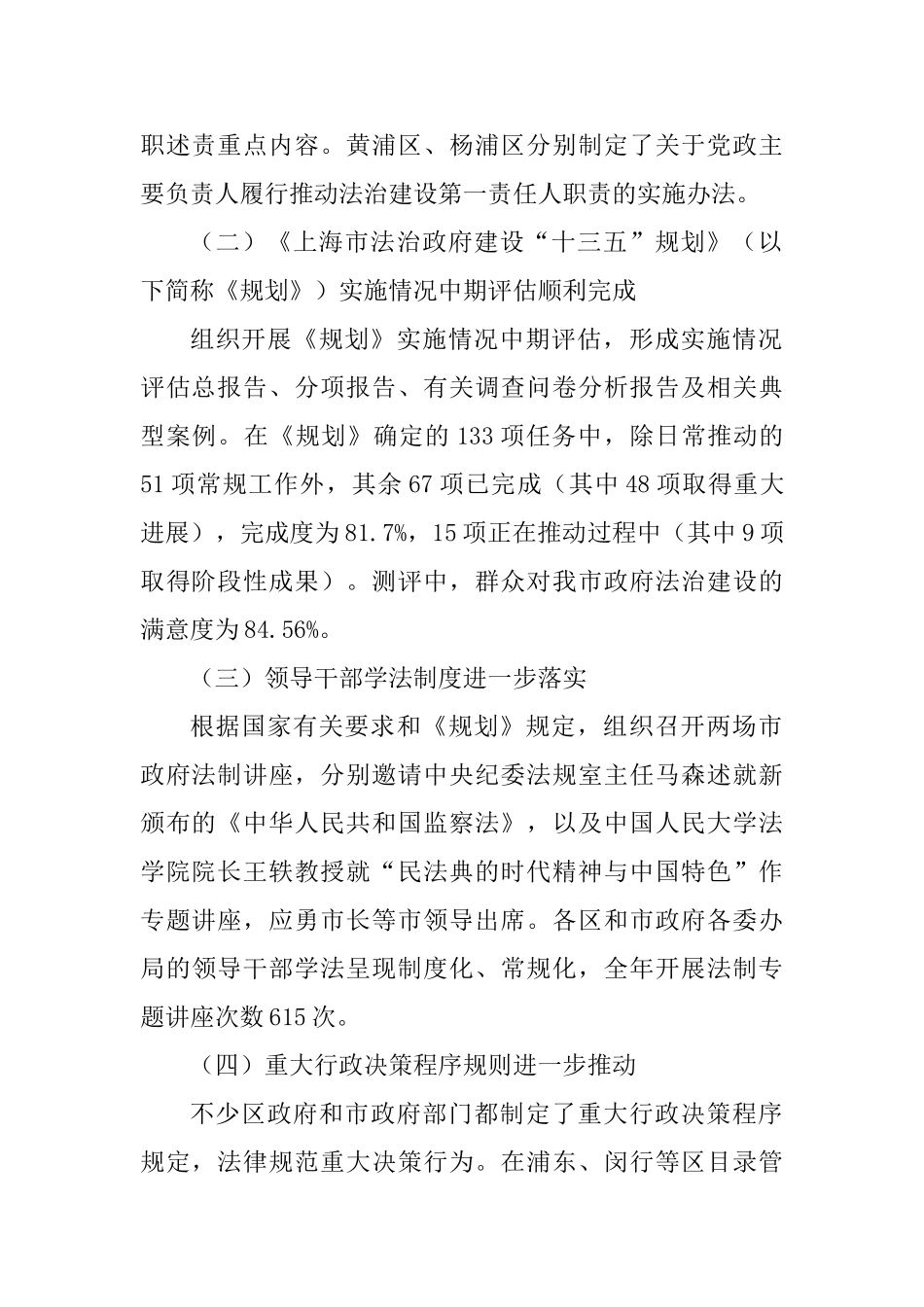 2025法治政府建设情况报告_第2页