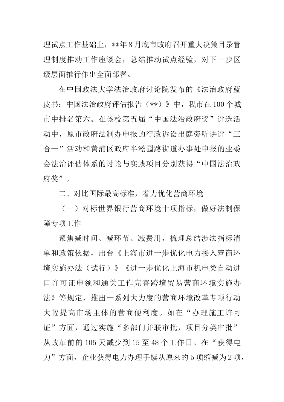 2025法治政府建设情况报告_第3页