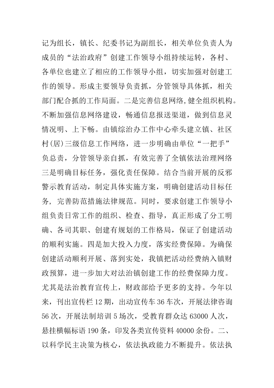 2025法治建设工作总结与驻村干部述职报告六篇_第2页