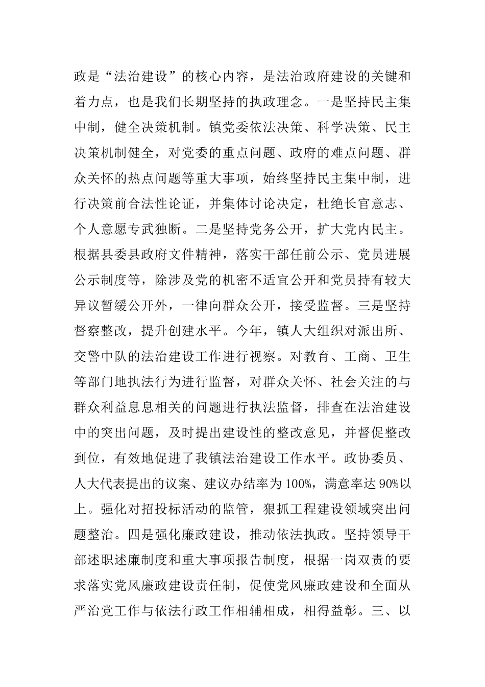 2025法治建设工作总结与驻村干部述职报告六篇_第3页