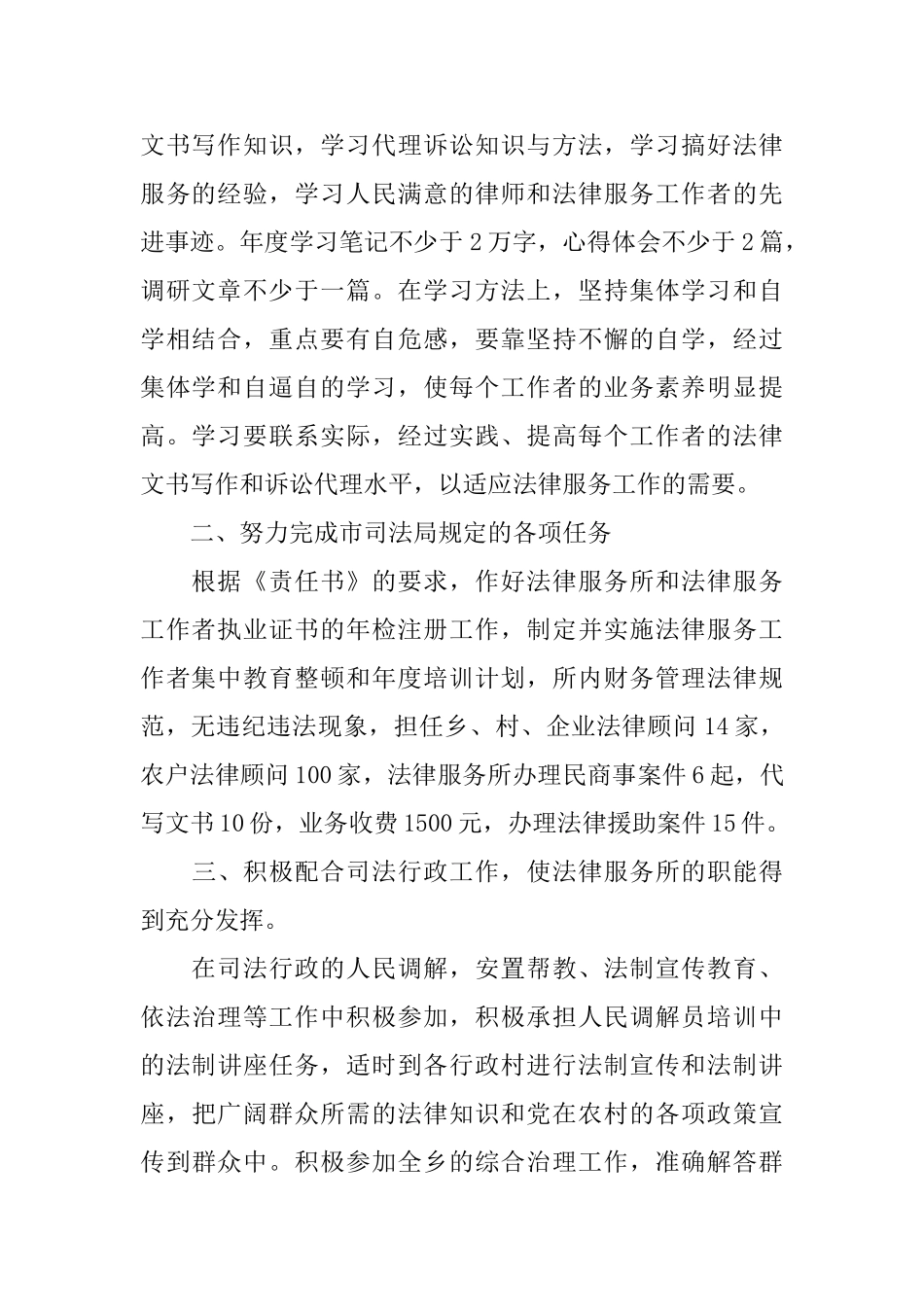 2025法律服务工作计划例文_第2页