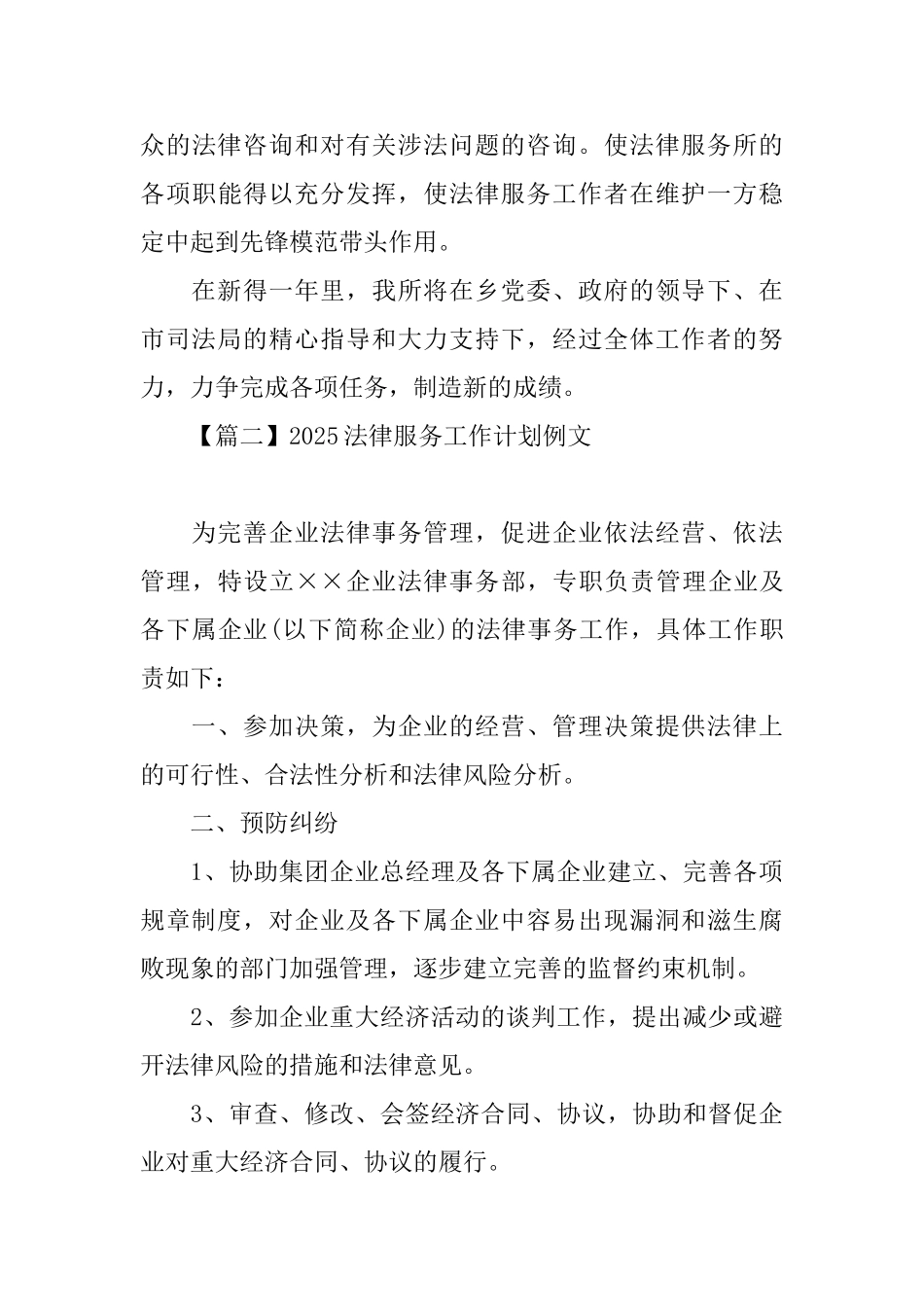 2025法律服务工作计划例文_第3页