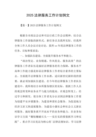2025法律服务工作计划例文