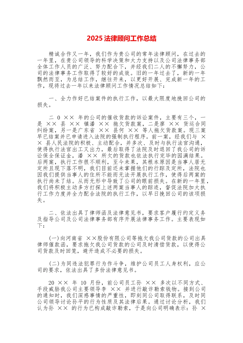 2025法律顾问工作总结_第1页