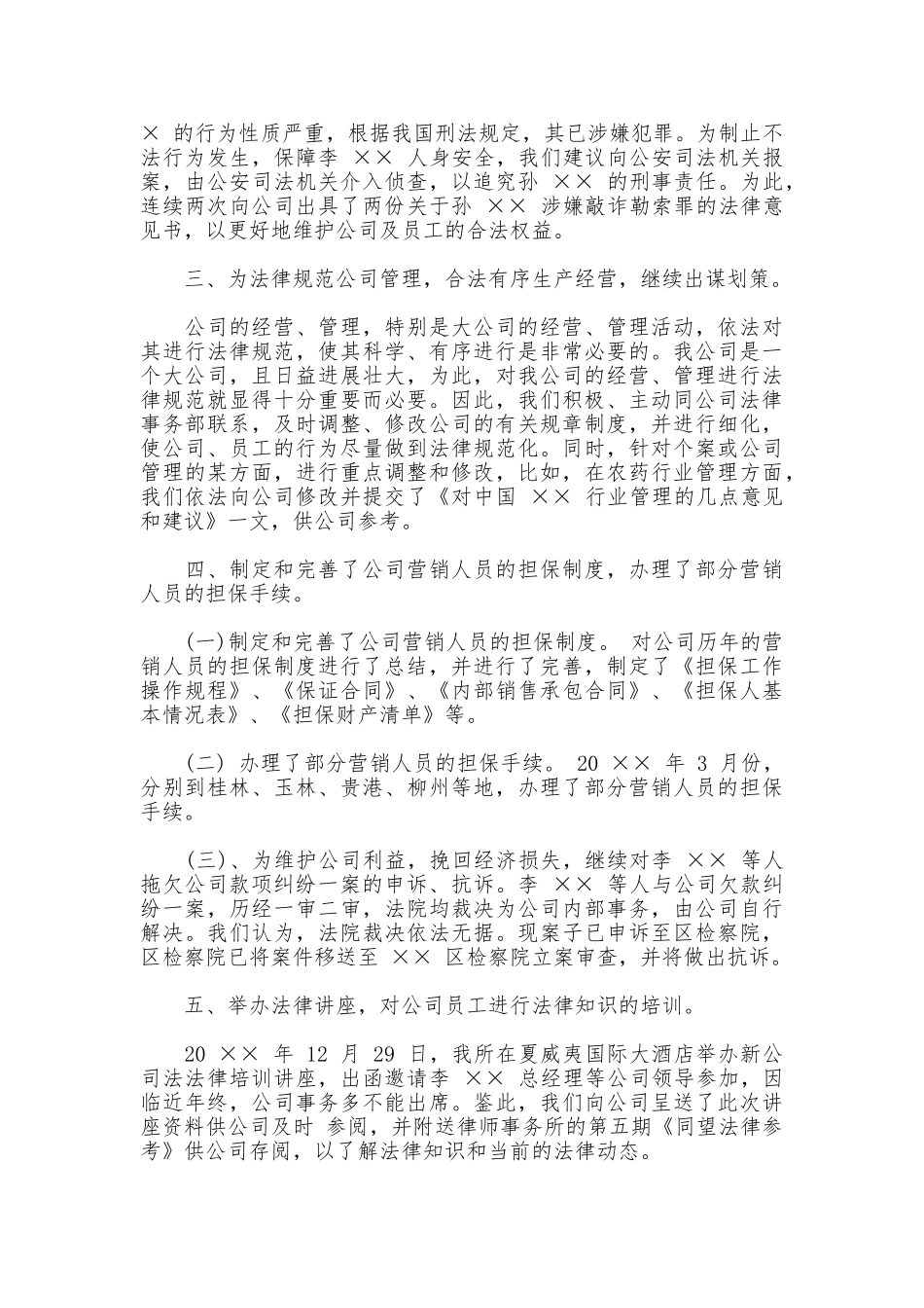 2025法律顾问工作总结_第2页