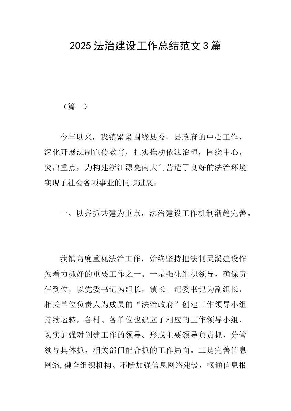 2025法治建设工作总结范文3篇_第1页