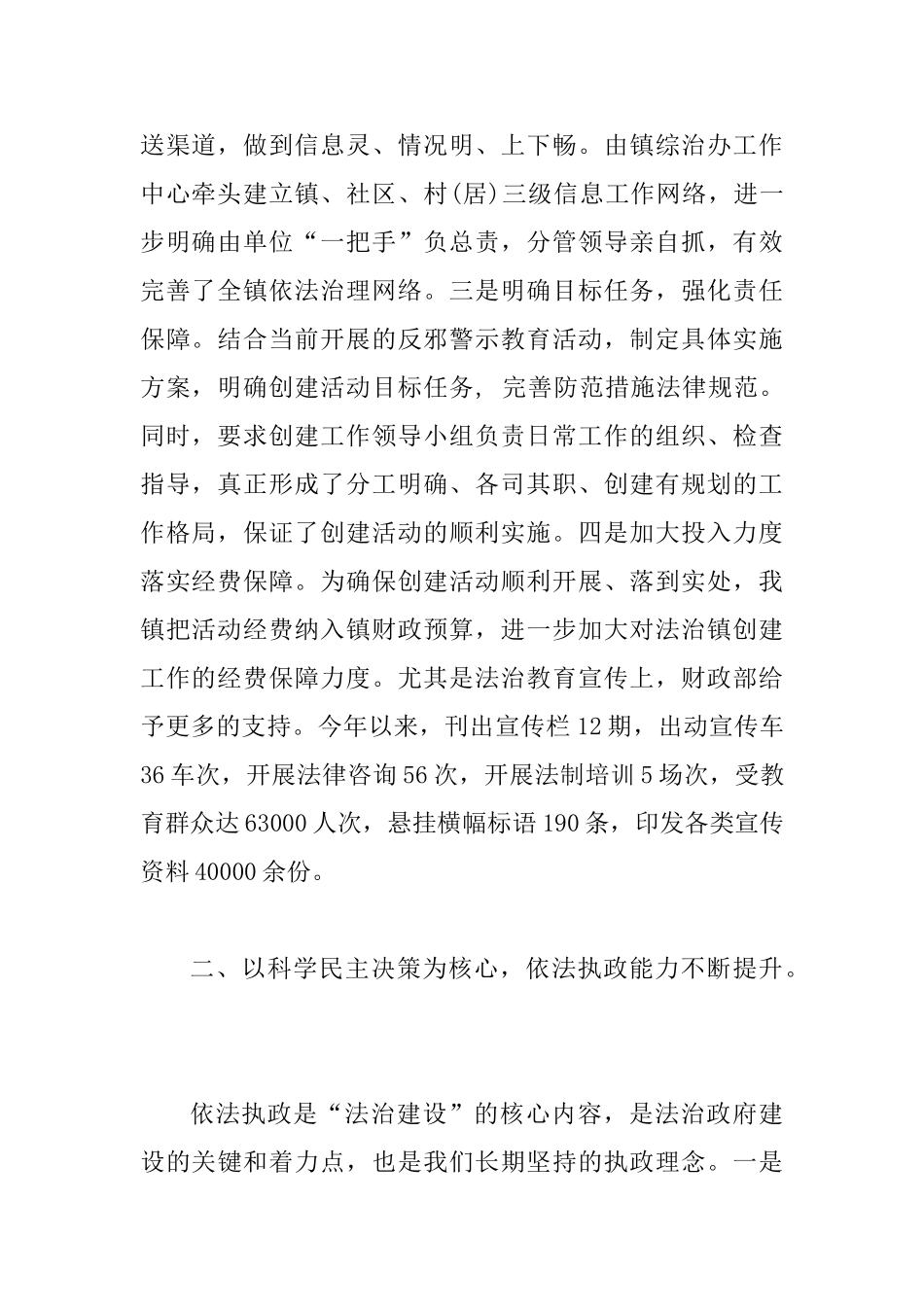 2025法治建设工作总结范文3篇_第2页